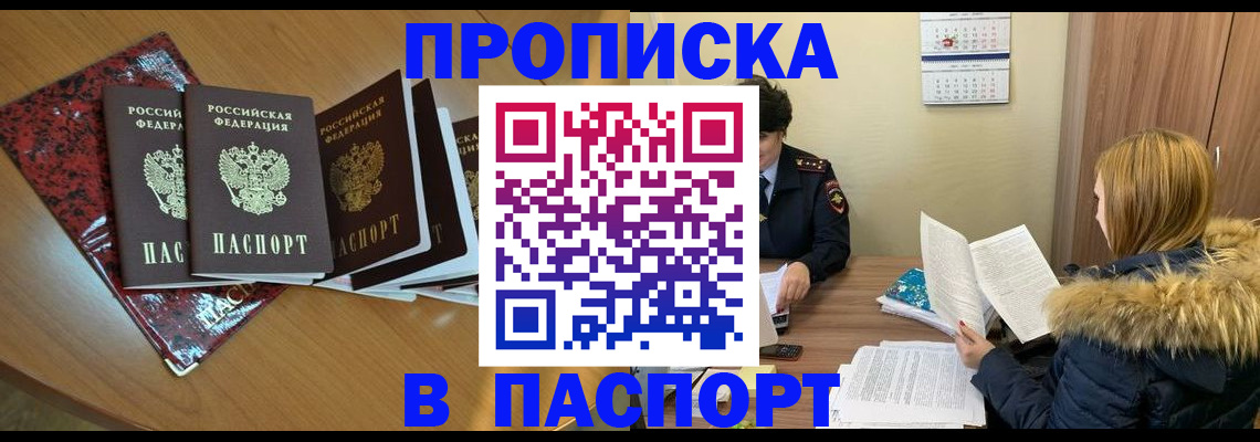 временная регистрация адрес в Светлом