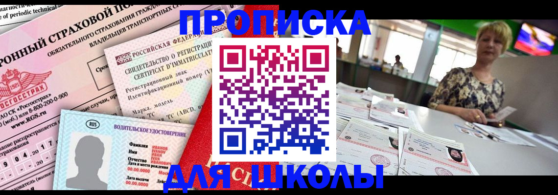 прописка для работы в Светлом